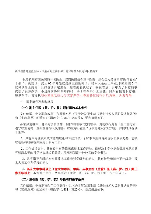 浙江省晋升主任医师(卫生系列正高职称)的评审条件规定和报名要求资料