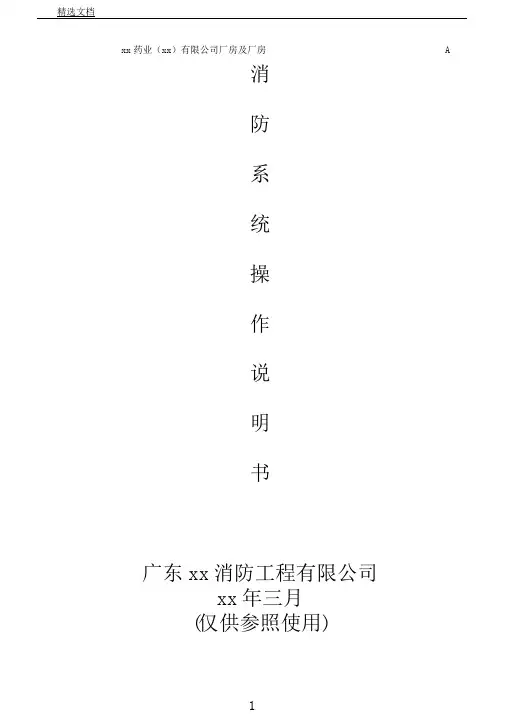 消防系统操作说明书