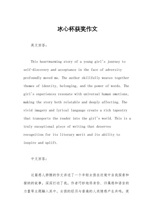 冰心杯获奖作文