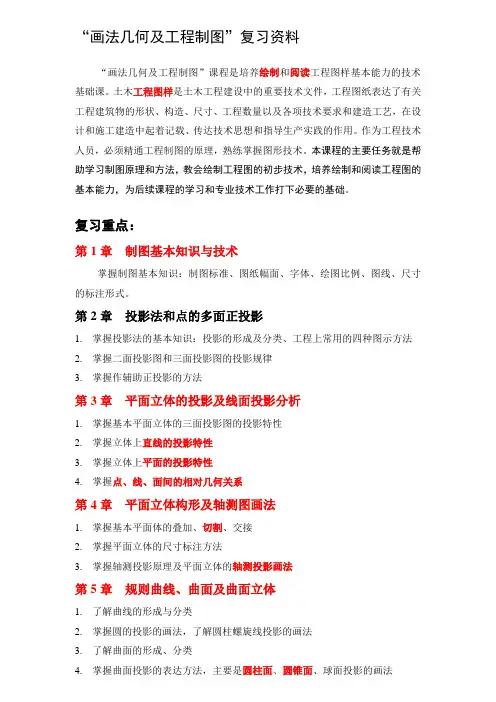 “画法几何及工程制图”复习题(含答案)