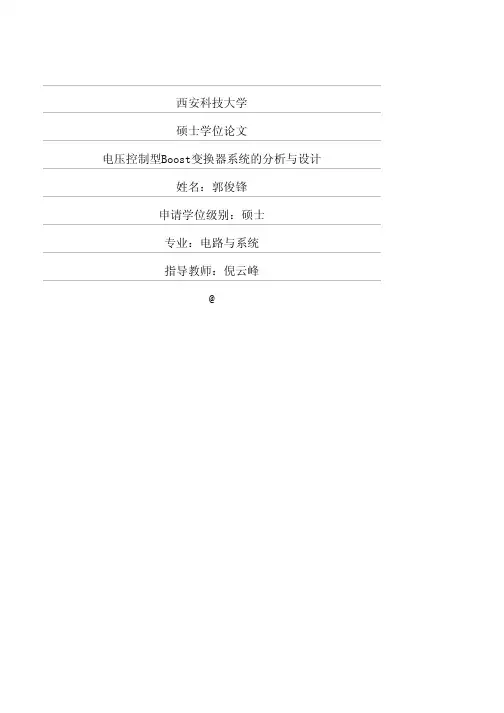 电压控制型Boost变换器系统的分析与设计