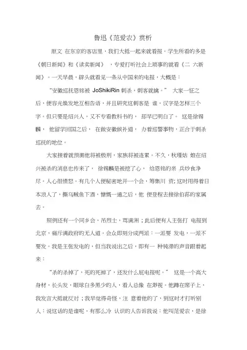 最新鲁迅《范爱农》赏析