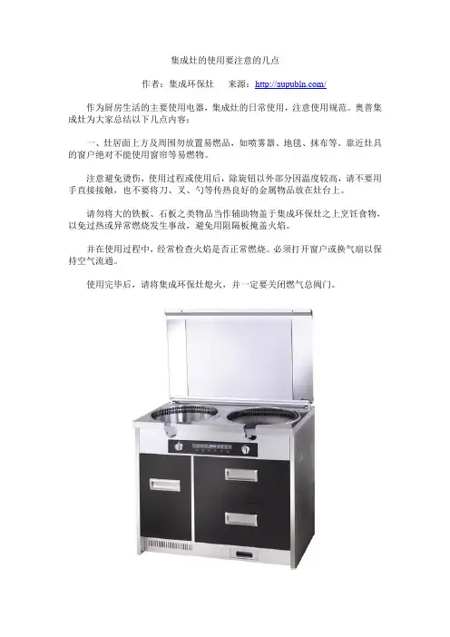集成灶的使用要注意的几点