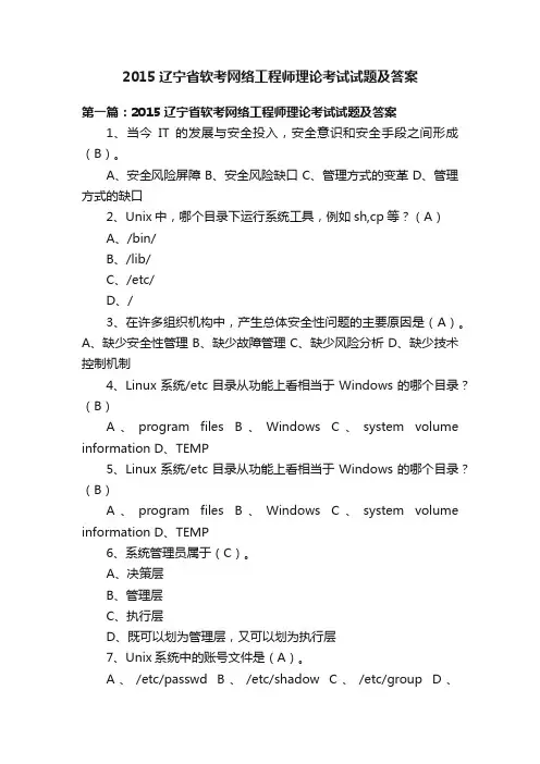 2015辽宁省软考网络工程师理论考试试题及答案