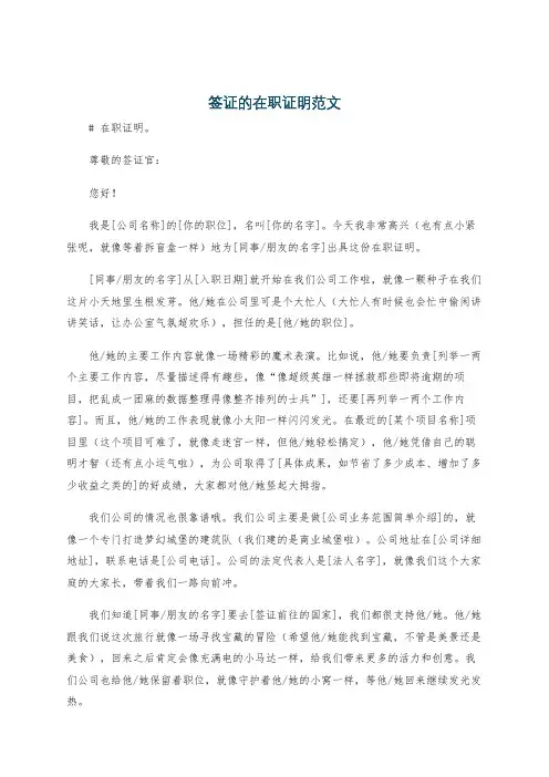 签证的在职证明范文