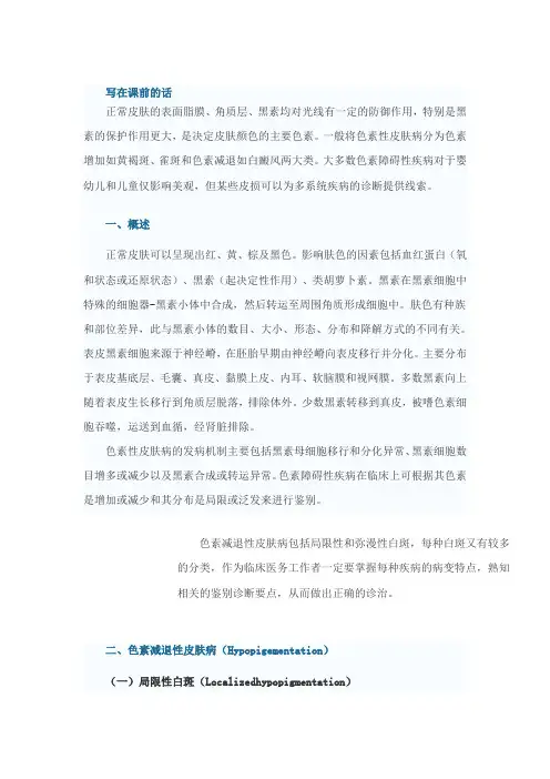 儿童常见色素性皮肤病的诊断与鉴别