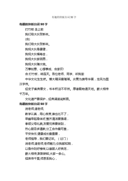 有趣的快板台词50字