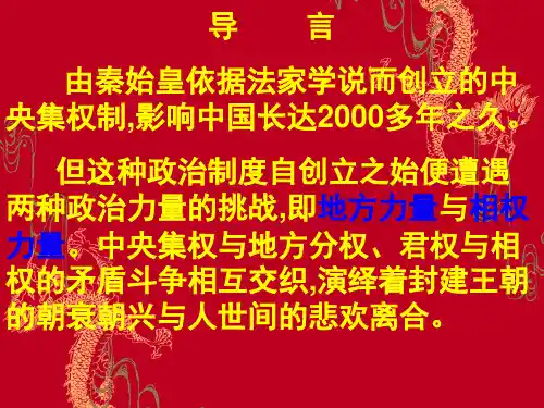 秦汉时期的政治制度