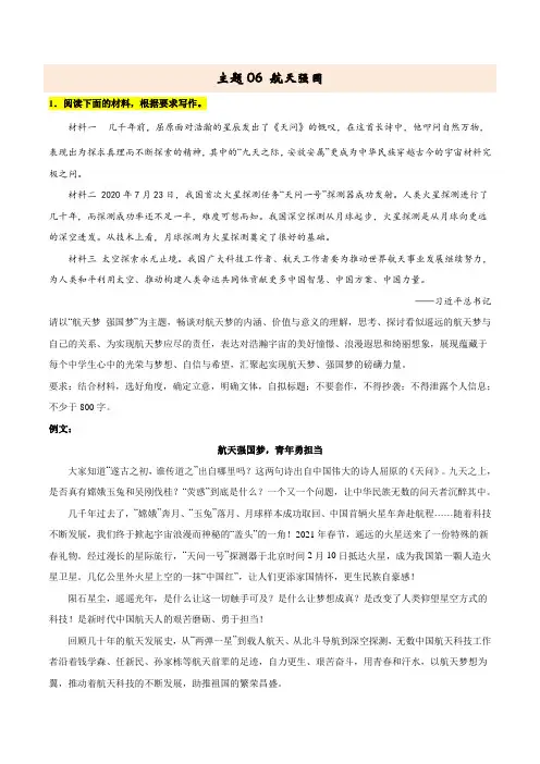 主题06强国问天-2022年高考作文考前60天满分必背