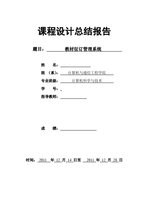 教材征订管理系统