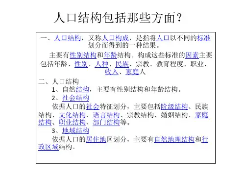 人口结构包括那些