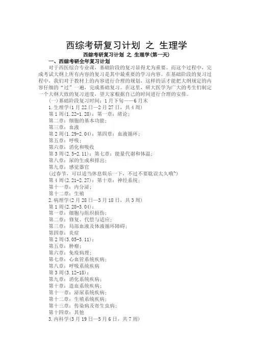 西综考研复习计划 之 生理学