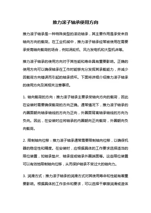 推力滚子轴承使用方向