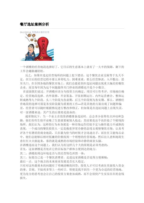 餐厅选址案例分析