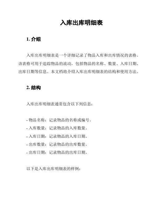 入库出库明细表