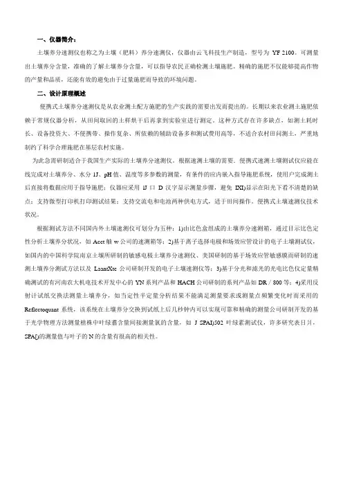 基层农技推广项目之土壤养分速测仪使用方法