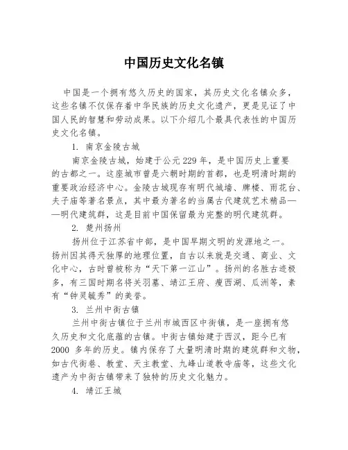 中国历史文化名镇