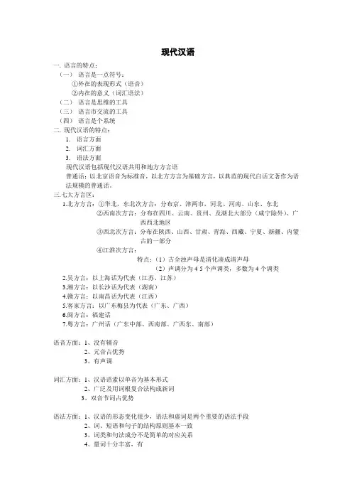 现代汉语