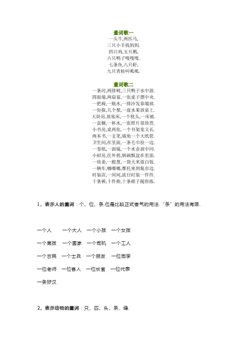 一二年级语文数量词的用法