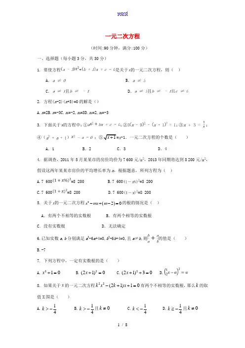 畅优新课堂八年级数学下册 第17章 一元二次方程单元综合检测题1 (新版)沪科版-(新版)沪科版初中