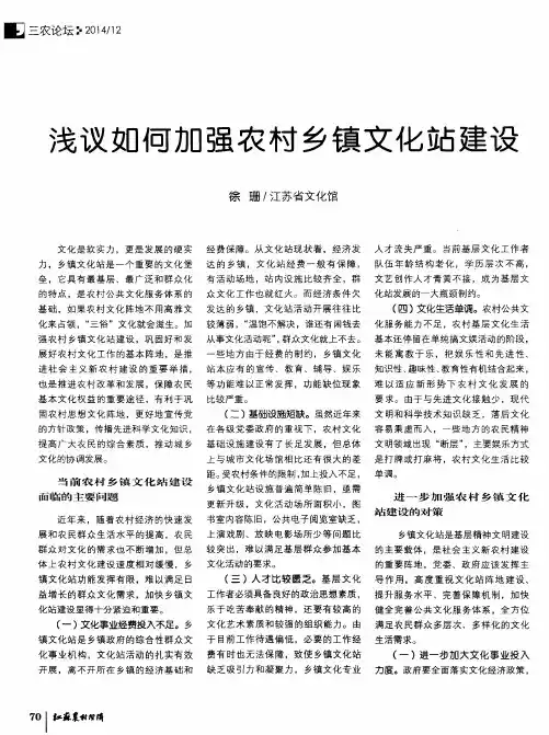 浅议如何加强农村乡镇文化站建设