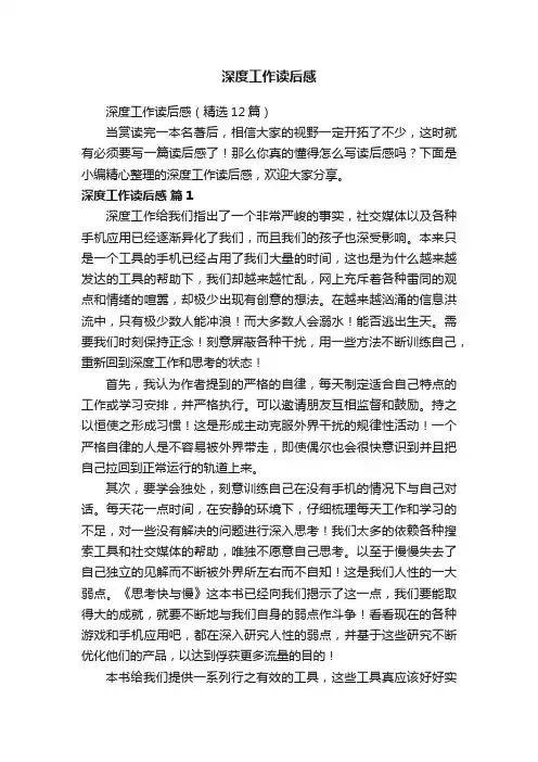 深度工作读后感（精选12篇）