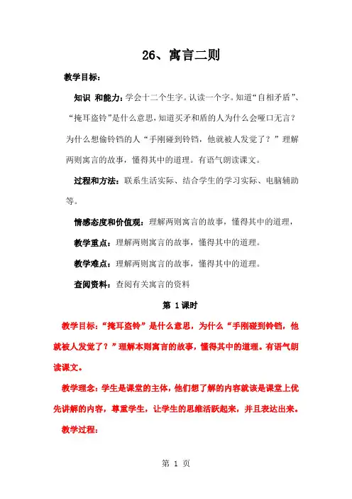 三年级上册语文教案 26寓言二则  北京版-教育文档