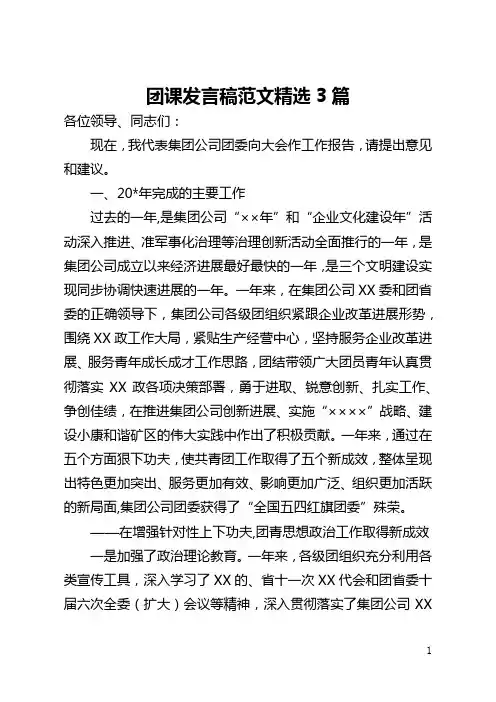 团课发言稿范文精选3篇(全文)