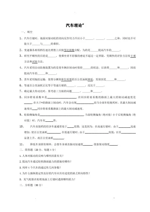 长安大学汽车理论考试题