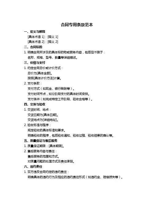 合同专用条款范本