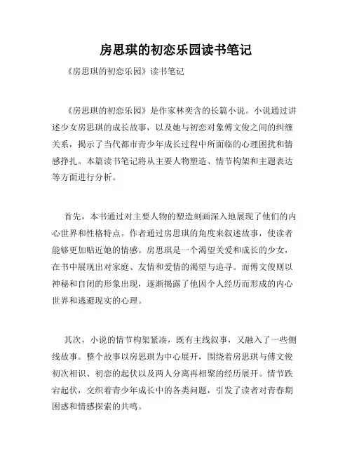 房思琪的初恋乐园读书笔记