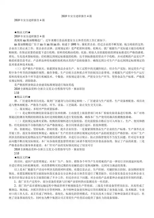 2019年安全述职报告4篇