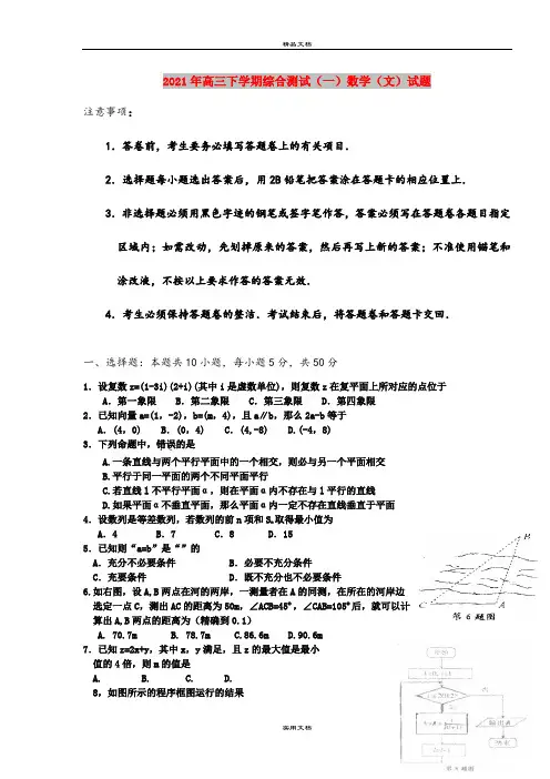 2021年高三下学期综合测试(一)数学(文)试题