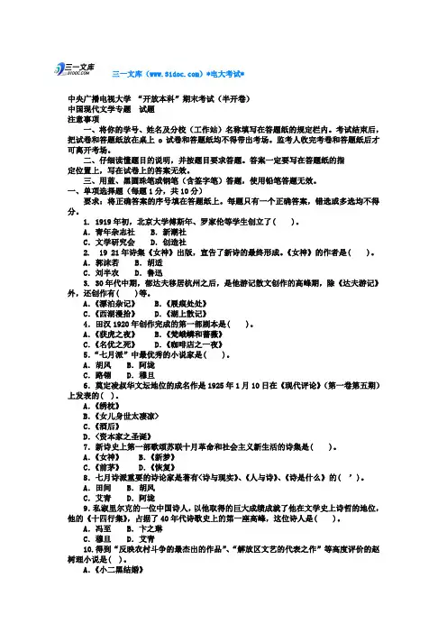 最新电大本科汉语言文学《中国现代文学专题》试题及答案知识点复习考点归纳总结参考