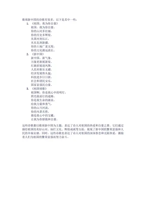 歌颂新中国的诗歌