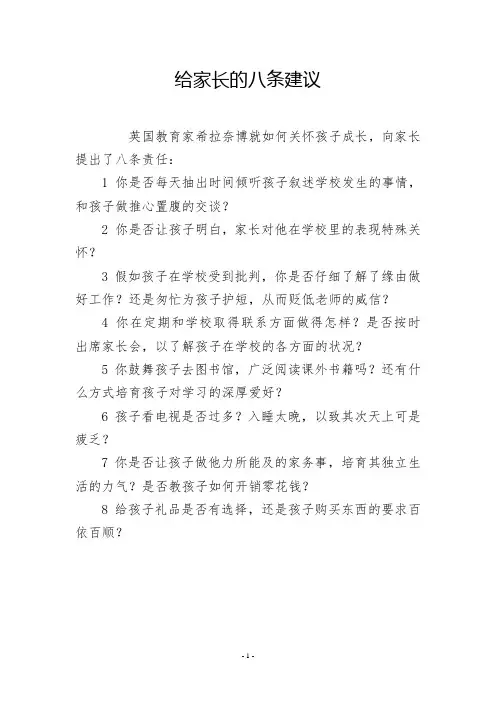 给家长的八条建议