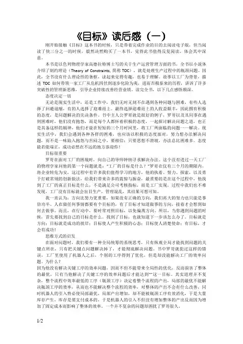 《目标》-读后感(高德拉特博士)