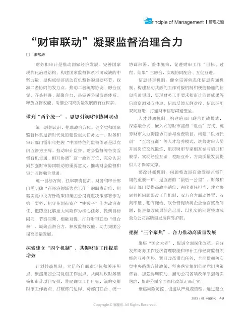 “财审联动”凝聚监督治理合力