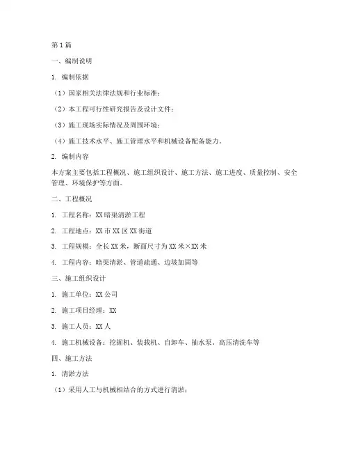 暗渠清淤工程施工方案(3篇)