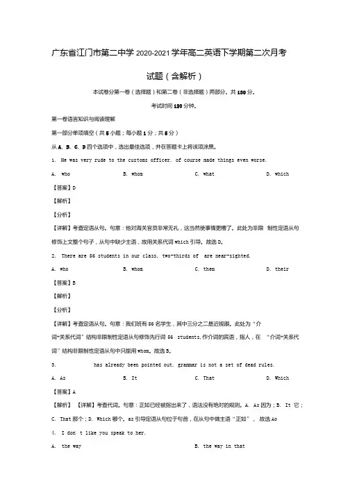 广东省2020_2021学年高二英语下学期第二次月考试题含解析.docx