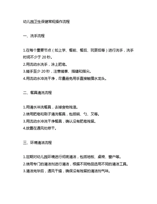 幼儿园卫生保健常规操作流程 幼儿园保健