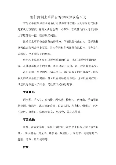 桓仁到坝上草原自驾游旅游攻略3天
