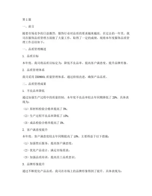服饰品质年度总结(3篇)
