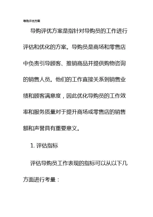导购评优方案