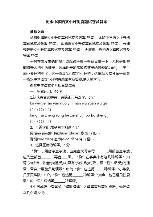 衡水中学语文小升初真题试卷及答案