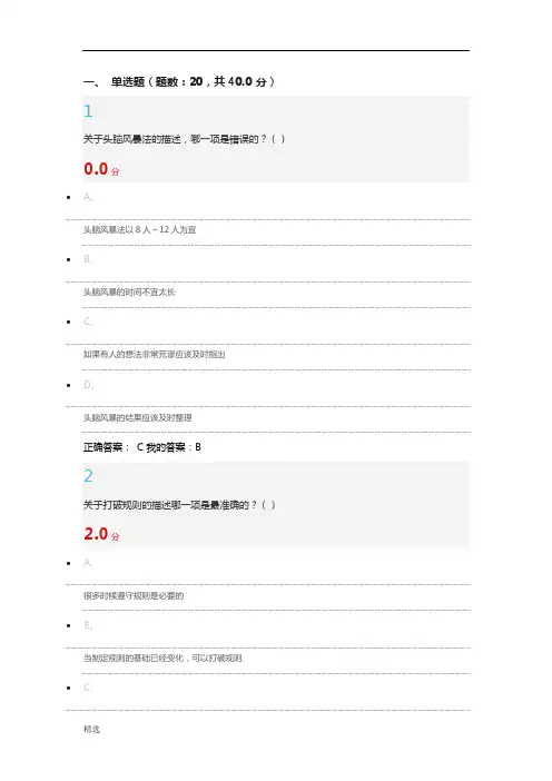 创新思维训练期末考试答案通用.docx