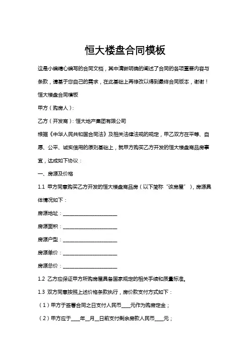恒大楼盘合同模板