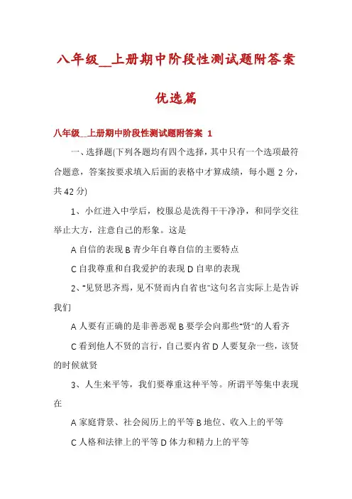 八年级__上册期中阶段性测试题附答案优选篇