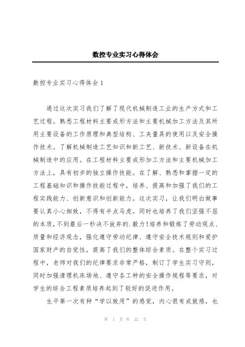 数控专业实习心得体会