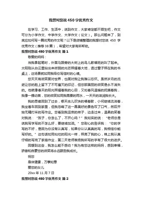 我想对您说450字优秀作文